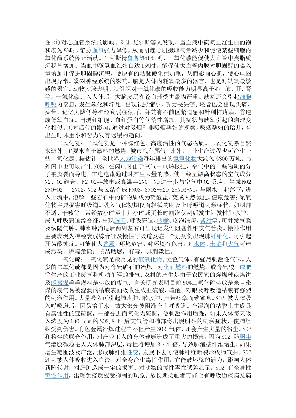 大气中的有害气体及其影响_第2页