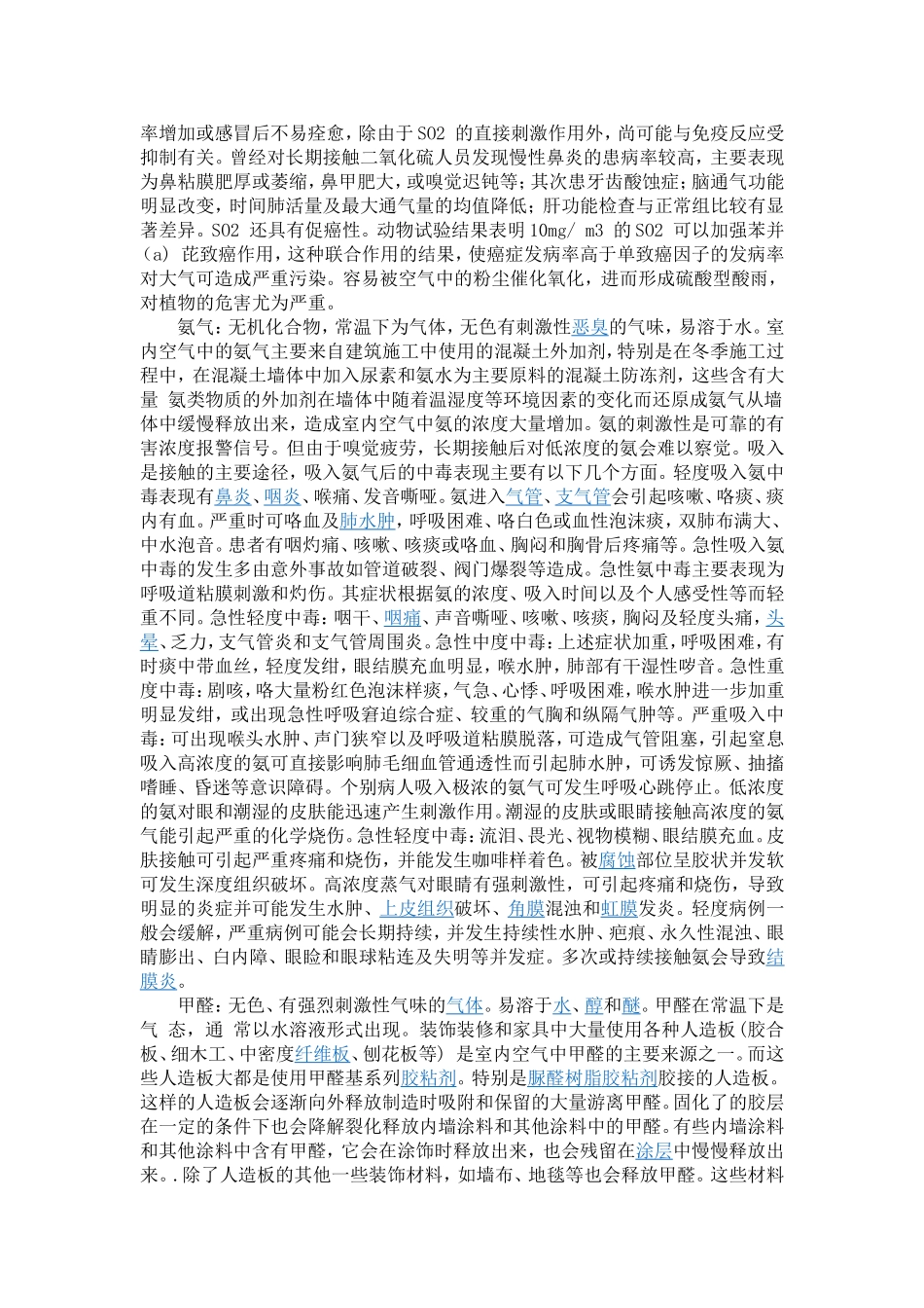 大气中的有害气体及其影响_第3页