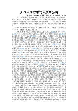 大气中的有害气体及其影响