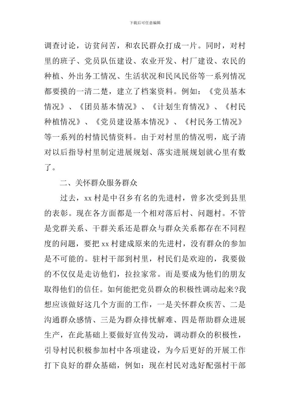 大学生村官心得体会精选集_第2页