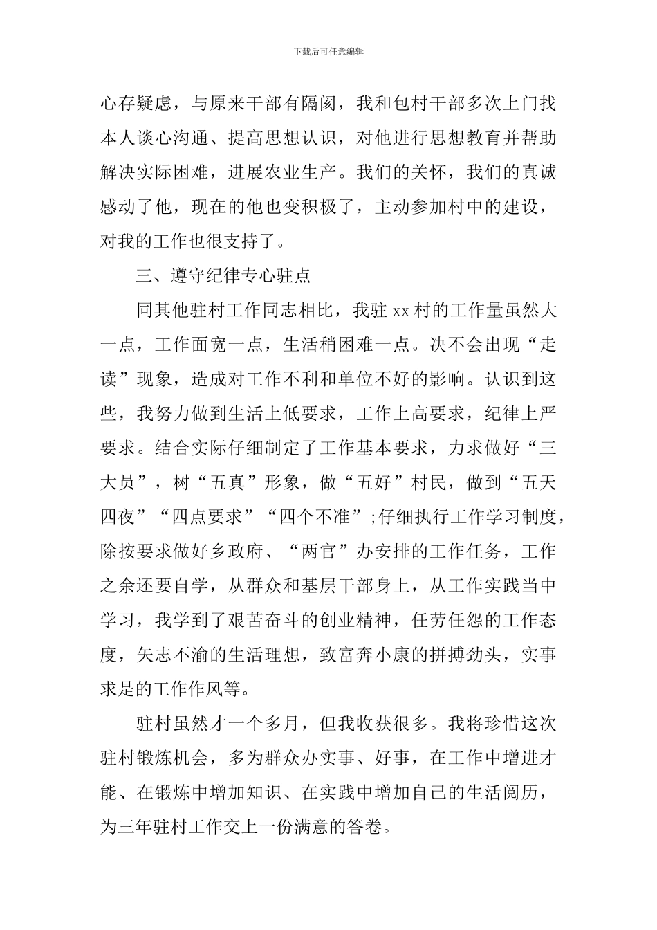 大学生村官心得体会精选集_第3页