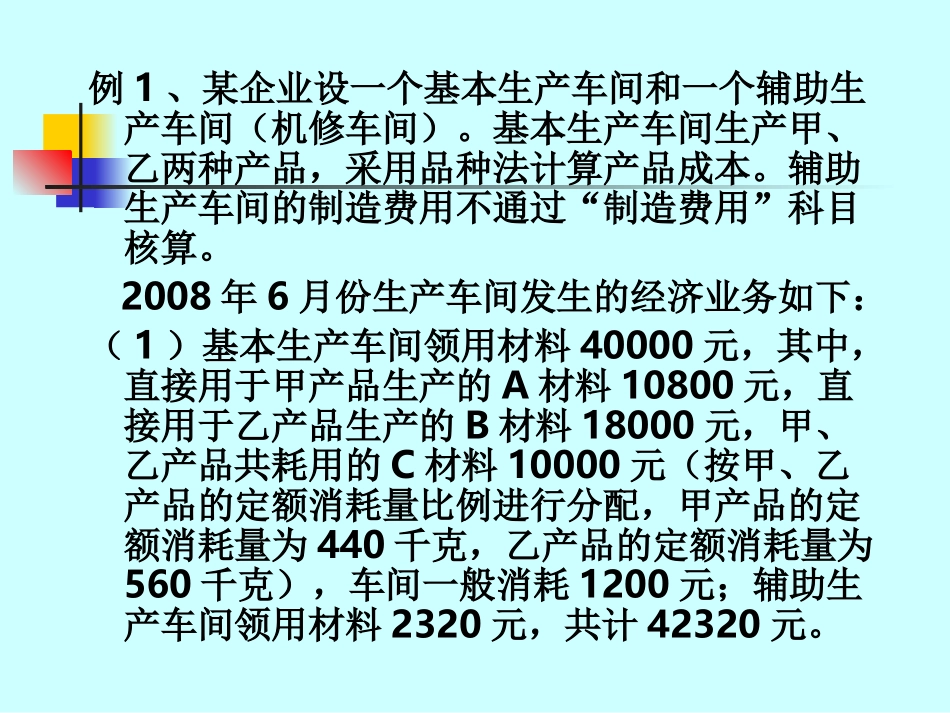 成本会计习题答案_第1页