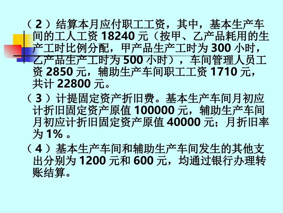 成本会计习题答案_第2页