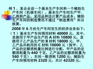 成本会计习题答案
