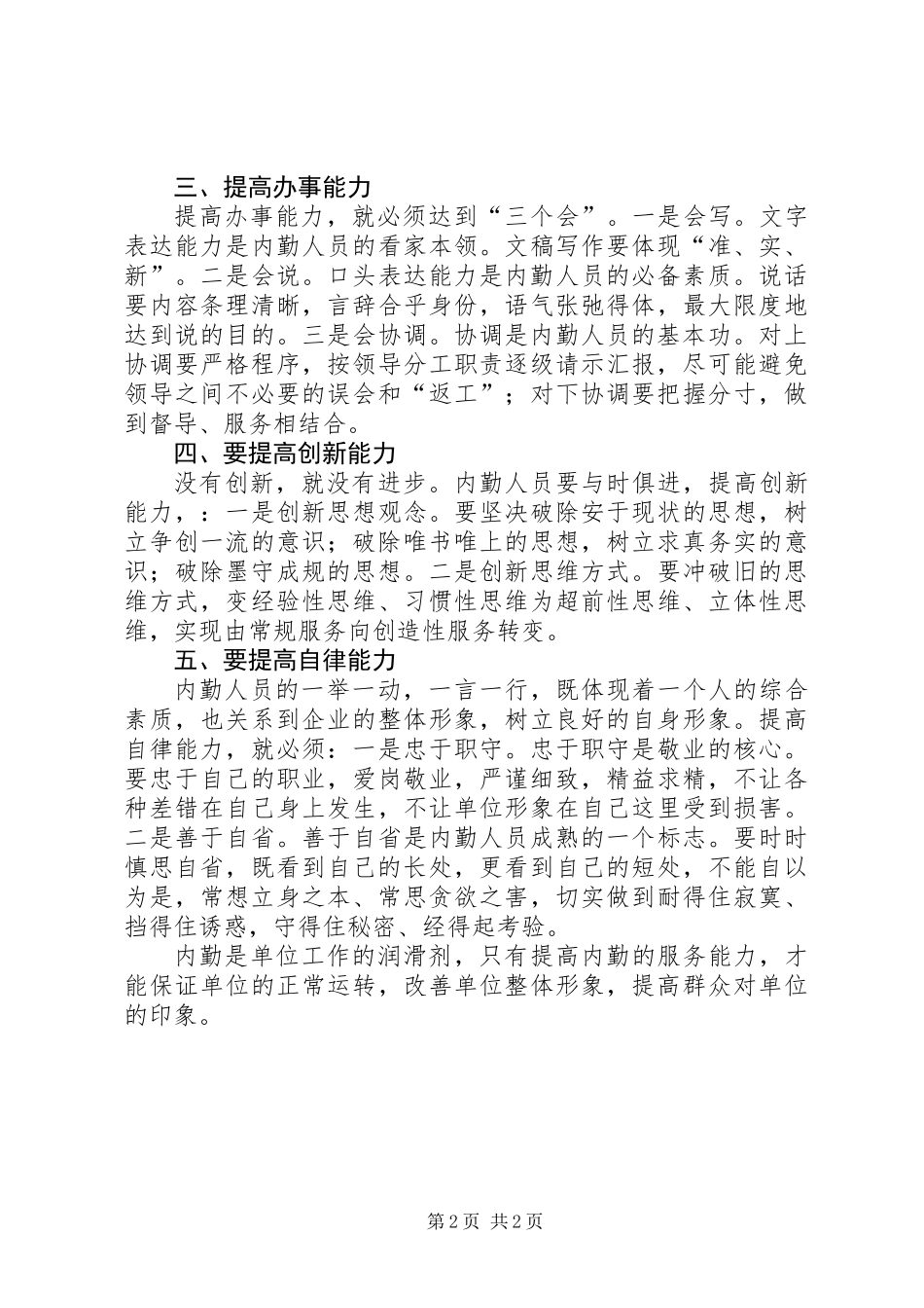 交通系统工作人员工作总结_第2页