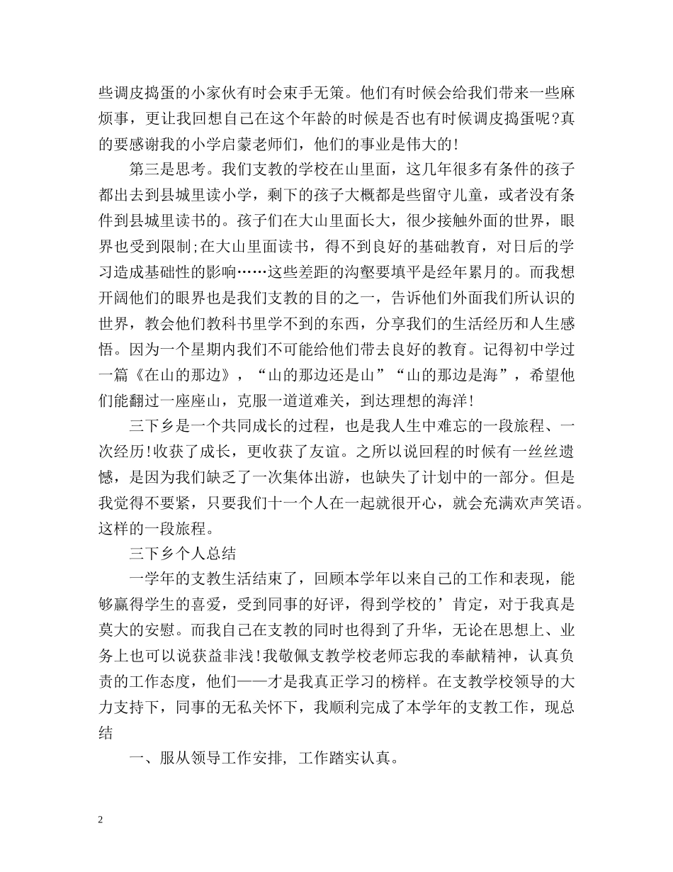 三下乡个人总结优秀 _第2页