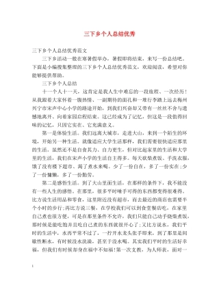 三下乡个人总结优秀 