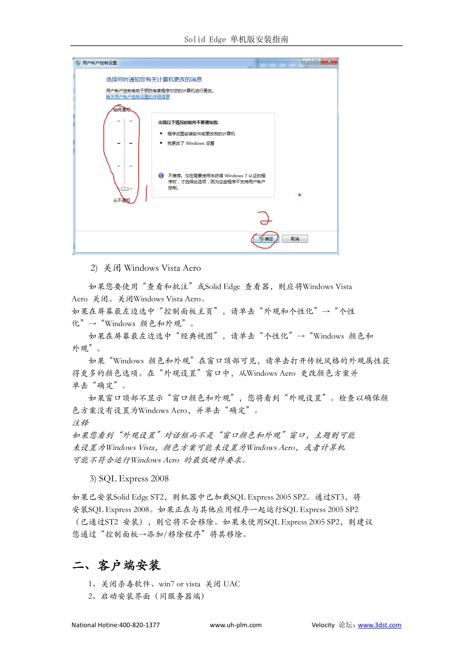 Solid Edge ST3 单机版安装_第3页
