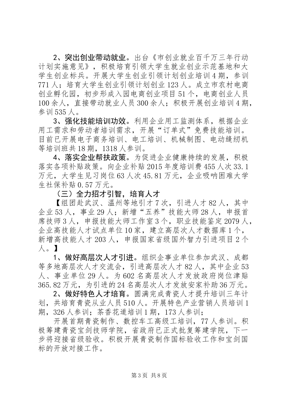 人保局XX年工作总结和XX年工作计划_第3页