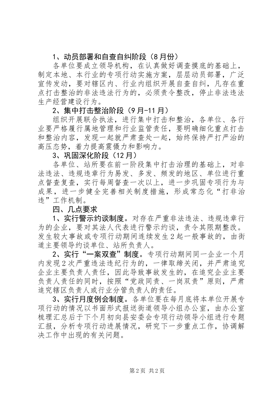 七打七治与打非治违工作方案_第2页