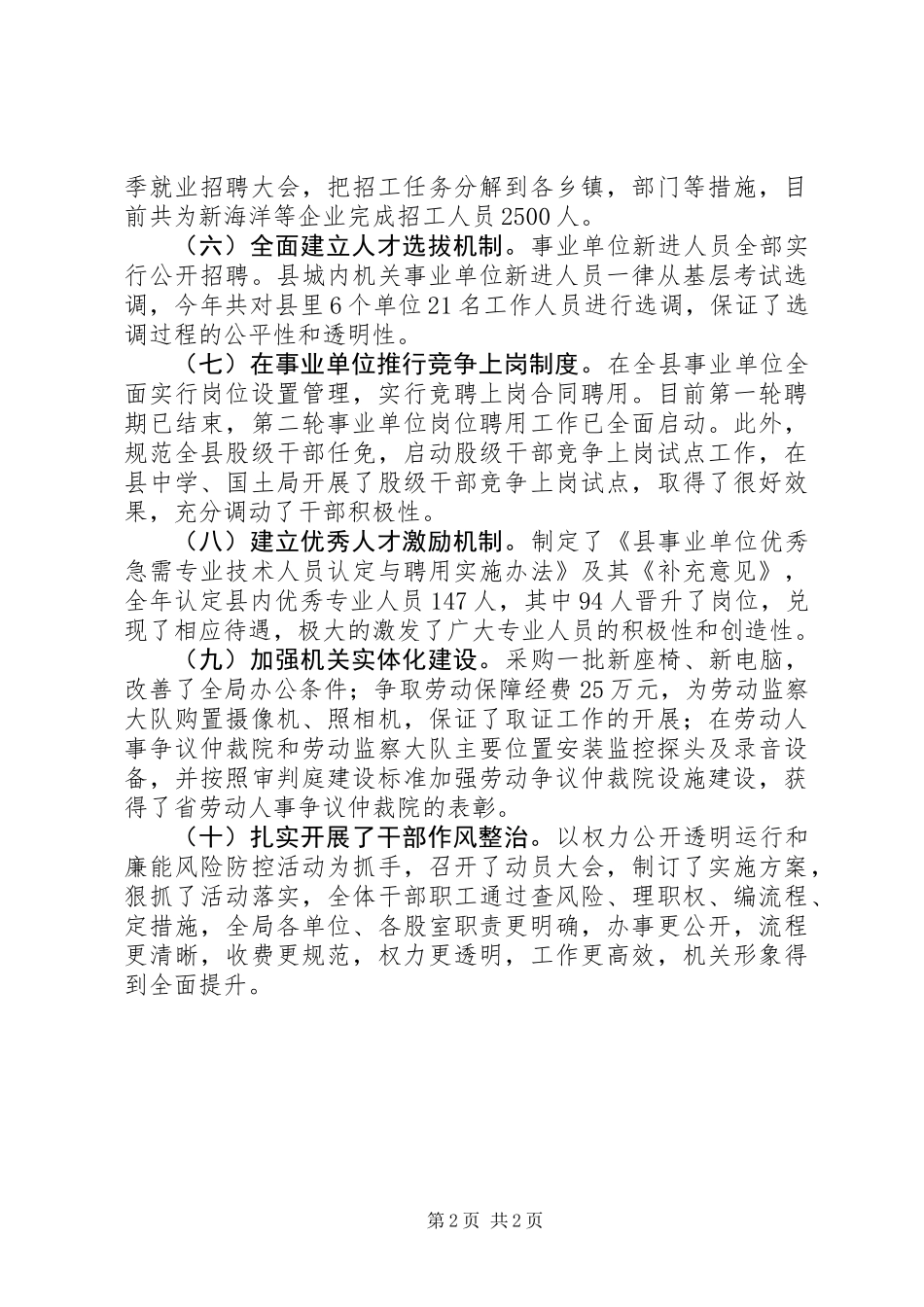 人保局副局长述绩情况汇报_第2页