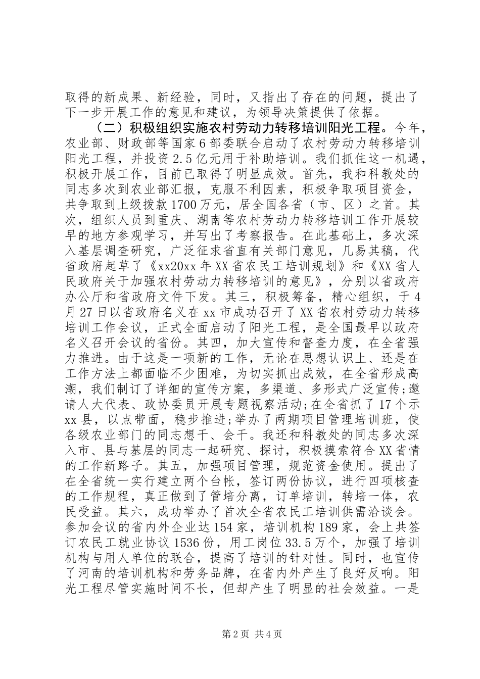 农业厅副厅长述职报告 (2)_第2页