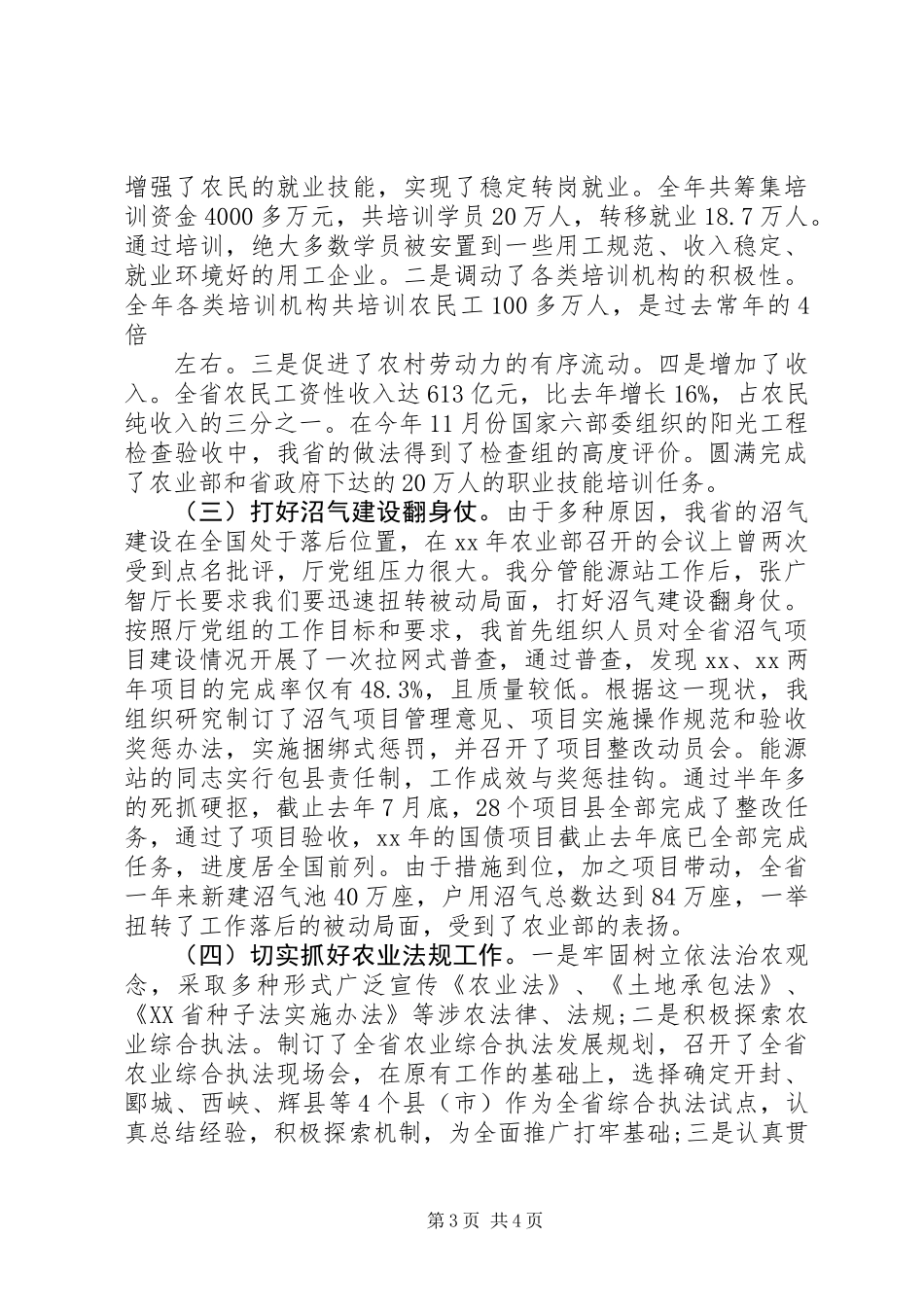 农业厅副厅长述职报告 (2)_第3页