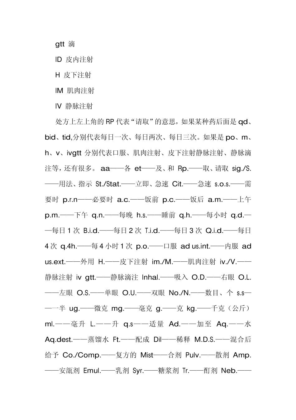 常用医嘱缩写语大全_第2页