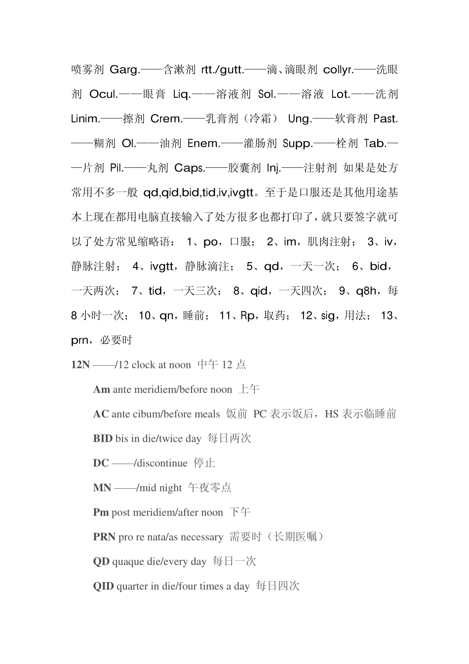 常用医嘱缩写语大全_第3页