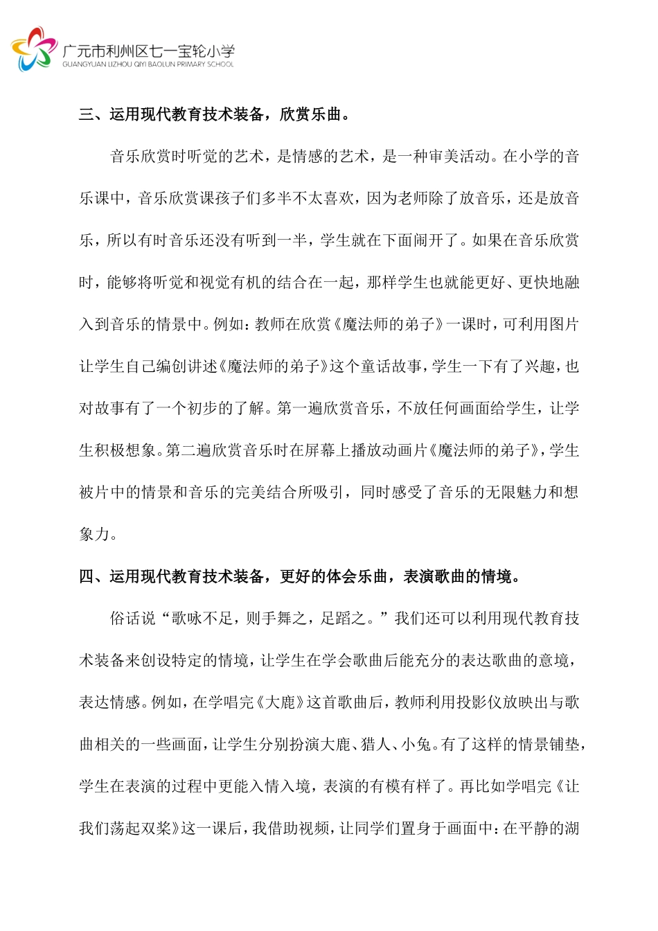 现代教育技术在音乐教学应用中的实践与探索_第3页