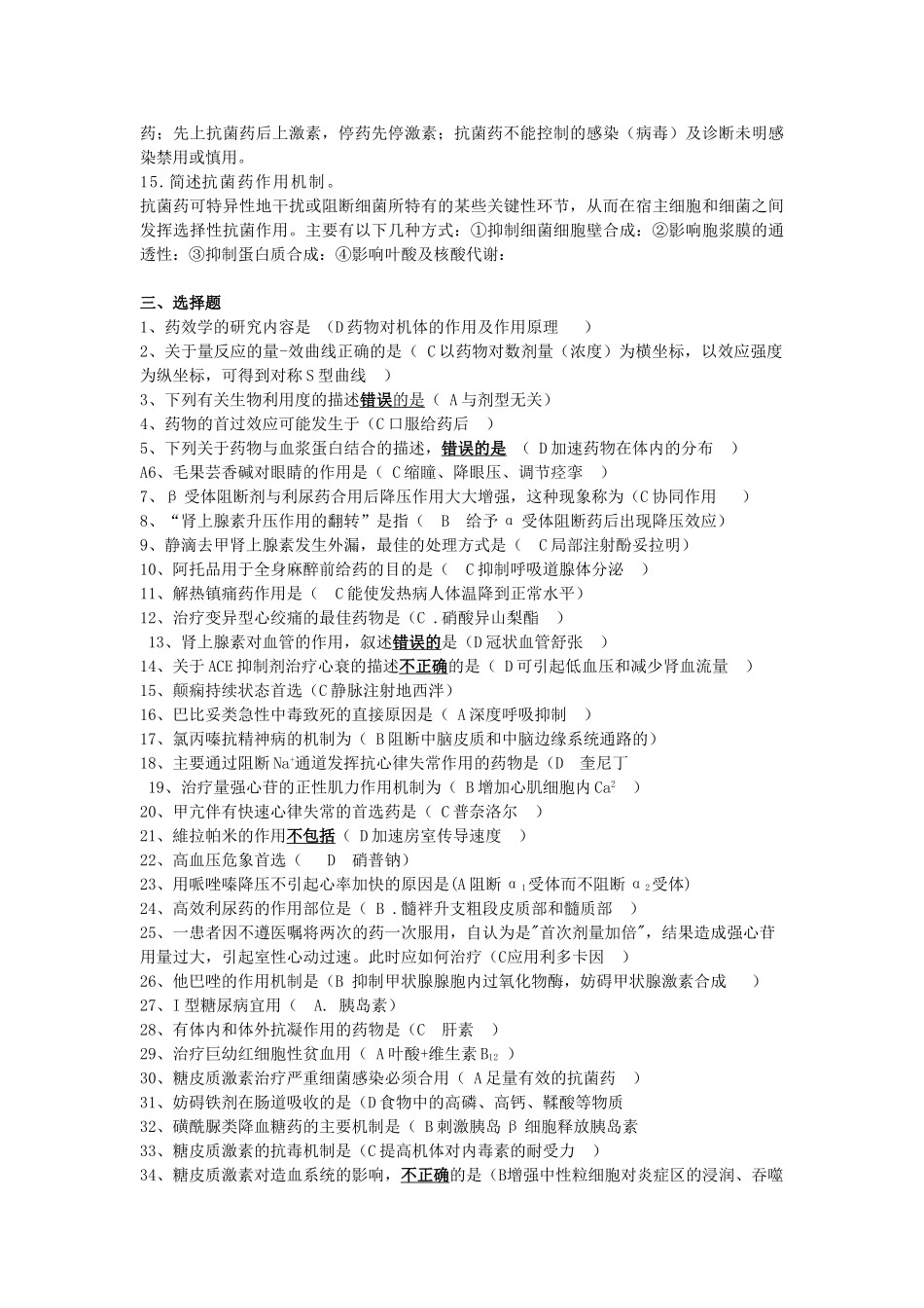 《药理学》复习题带答案(仅供参考)_第3页