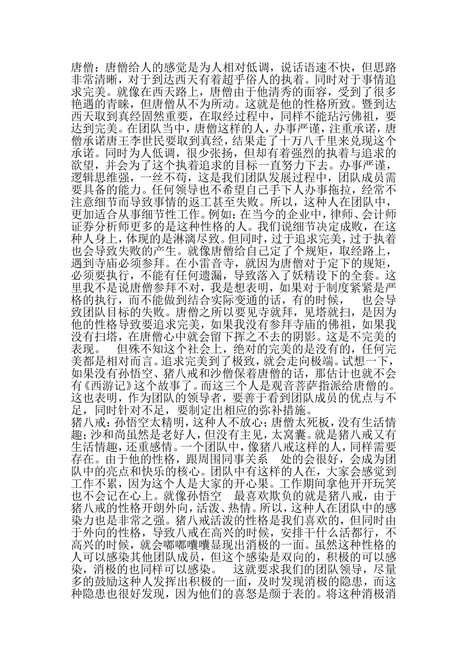 从西游记看团队建设_第2页