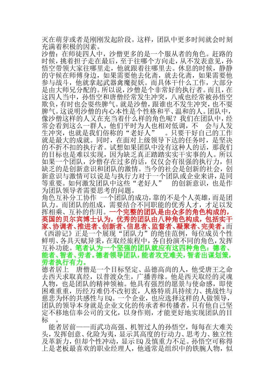 从西游记看团队建设_第3页