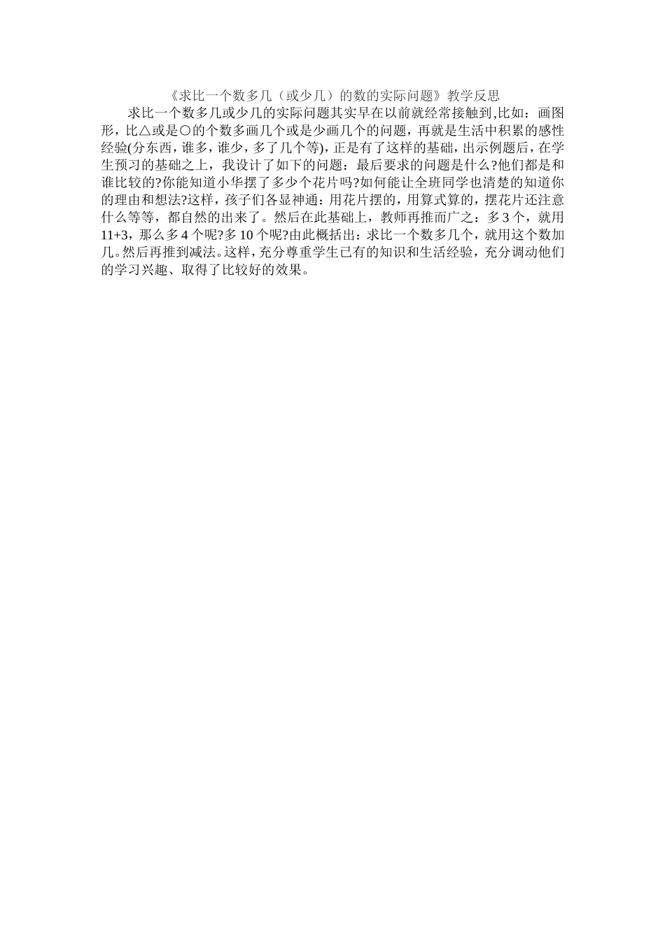 求比一个数多(少)几反思_第1页