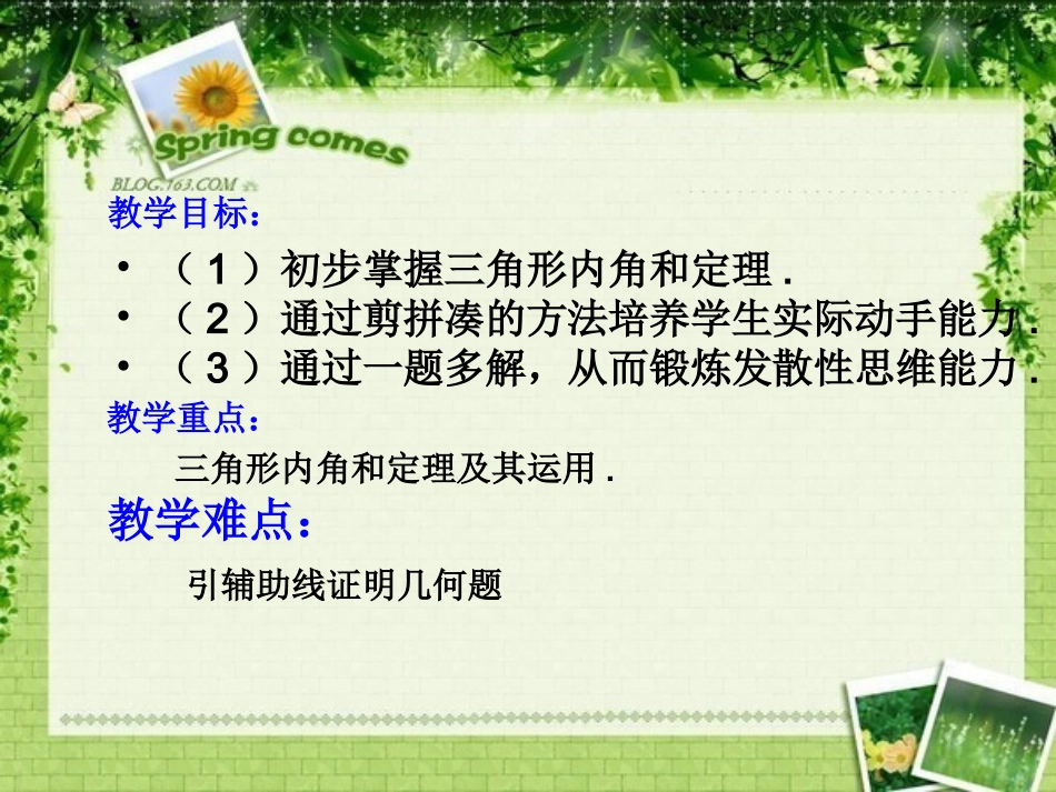 《三角形内角》内角_第2页