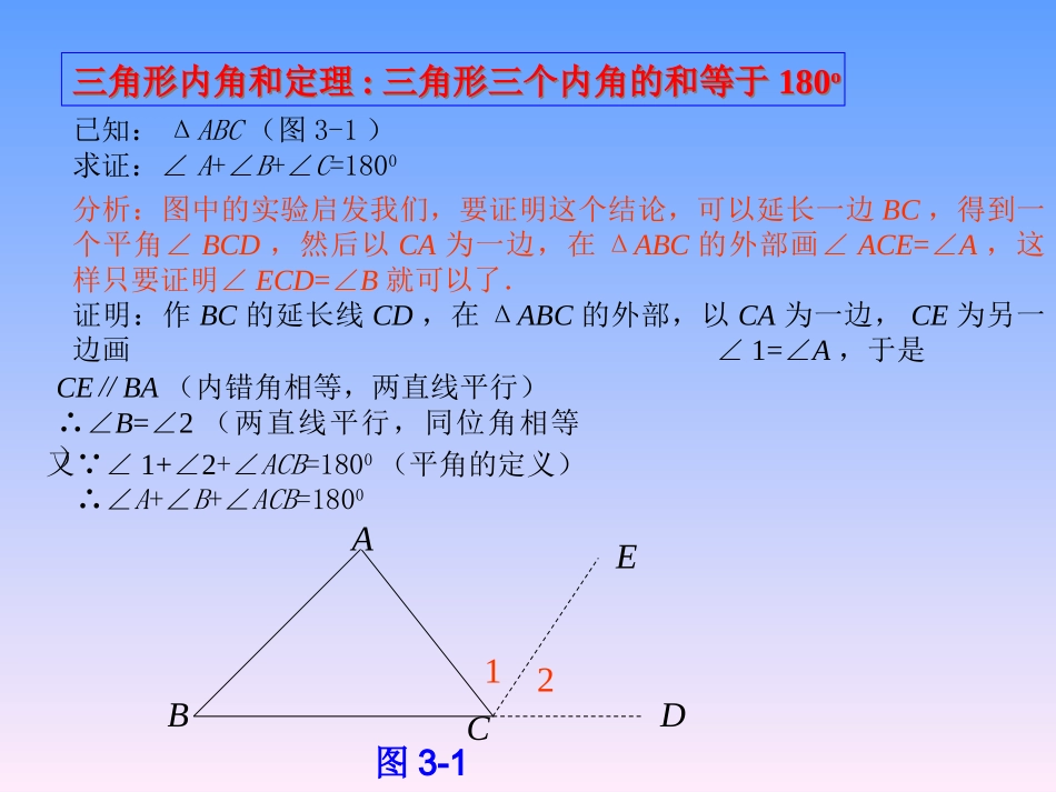 《三角形内角》内角_第3页