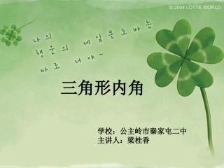 《三角形内角》内角