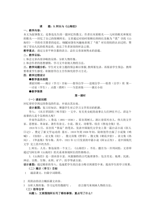 (部编)初中语文人教2011课标版七年级下册《阿长与山海经》-(9)