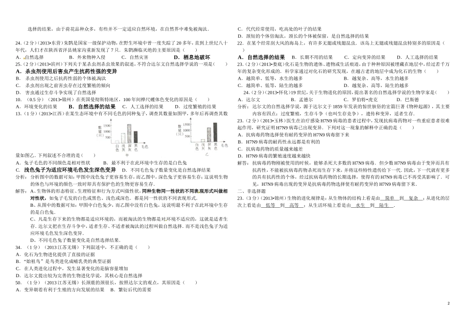 2013中考生物试题分类汇编五生物的起源进化_第2页