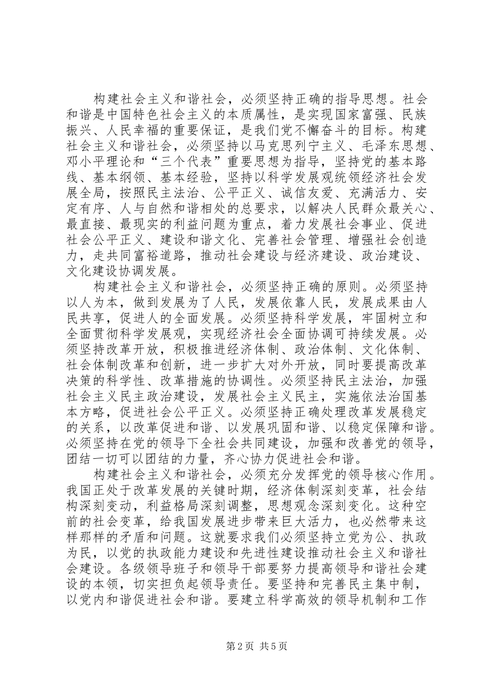 16届6中全会心得体会_第2页