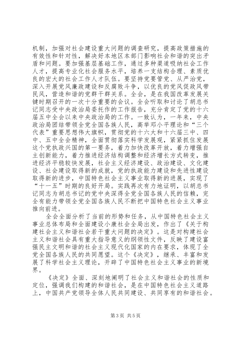 16届6中全会心得体会_第3页