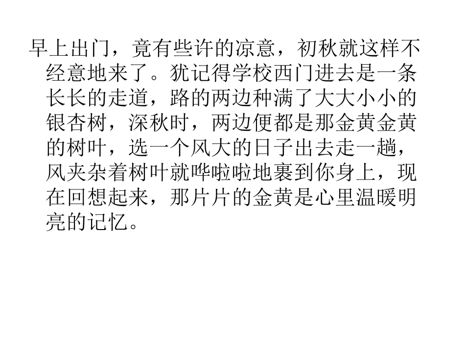 给秋天腾个空间4月金色墙面烂漫满屋(图)_第2页