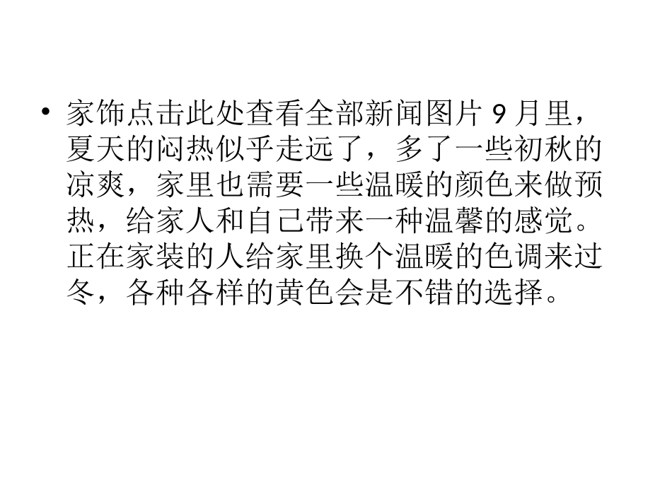 给秋天腾个空间4月金色墙面烂漫满屋(图)_第3页