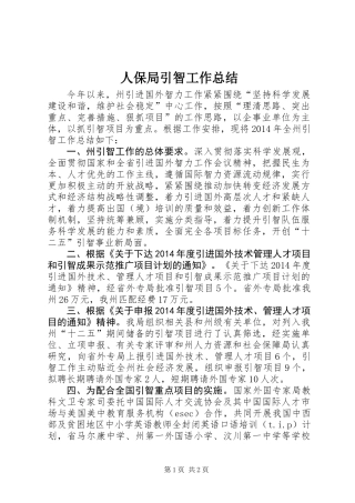 人保局引智工作总结