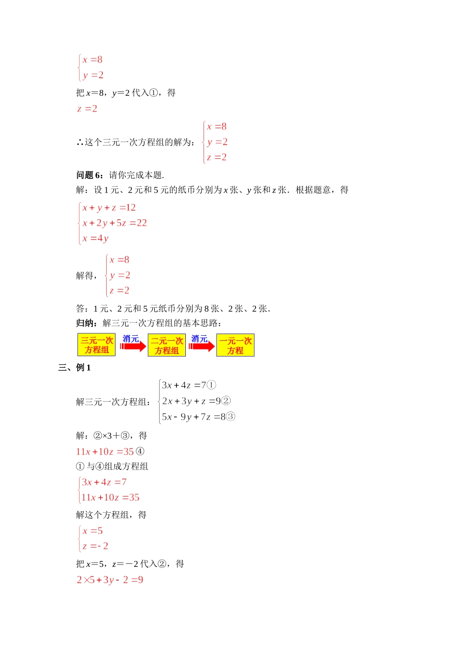 8.4-三元一次方程组的解法.4-三元一次方程组_第3页
