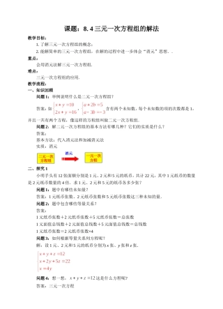 8.4-三元一次方程组的解法.4-三元一次方程组