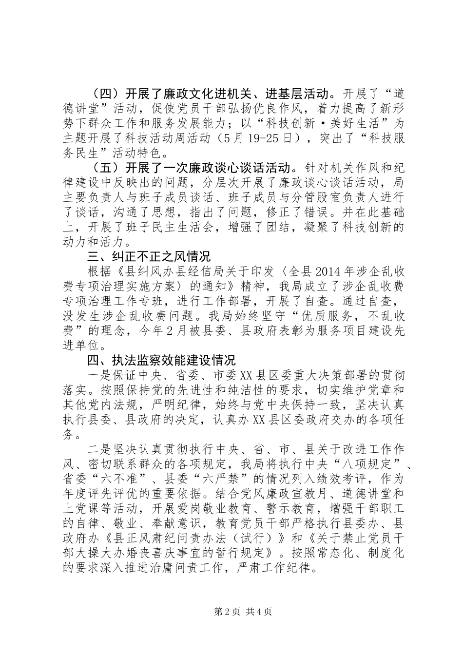 上半年党风廉政与源头治腐自查报告_第2页