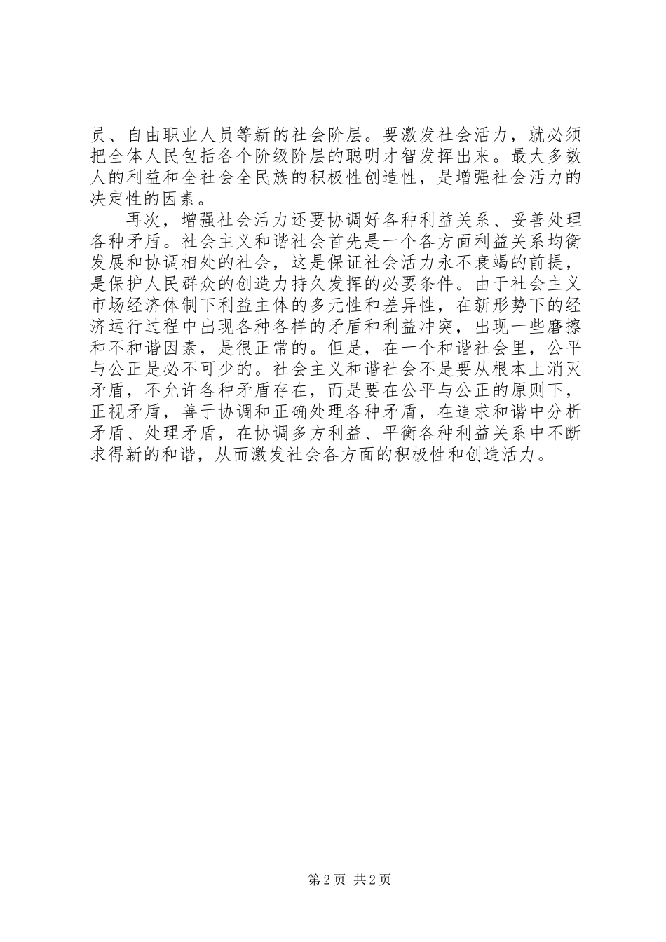 六中全会学习体会_第2页