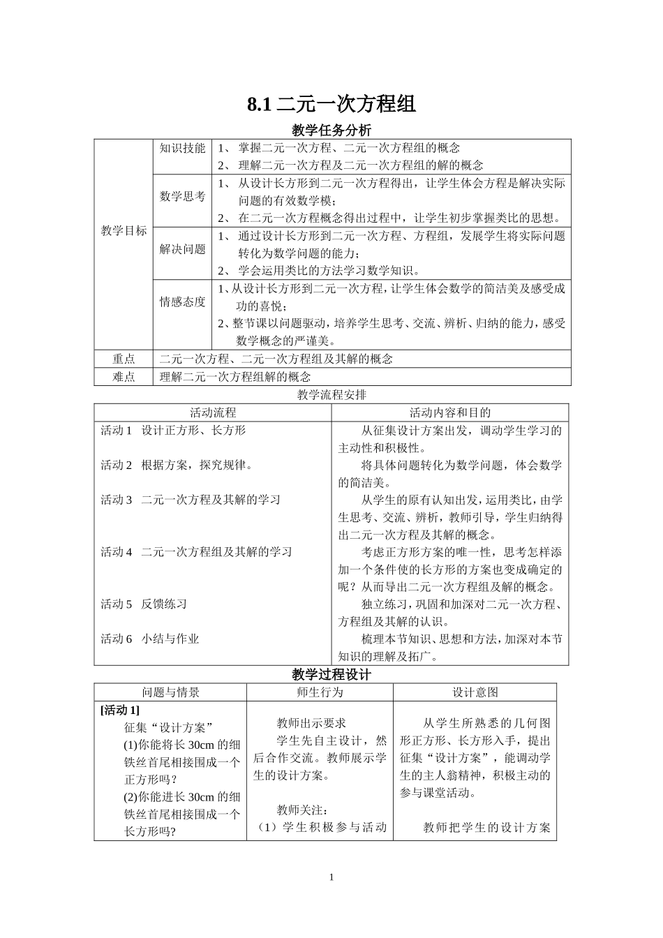 8-.1二元一次方程组_第1页