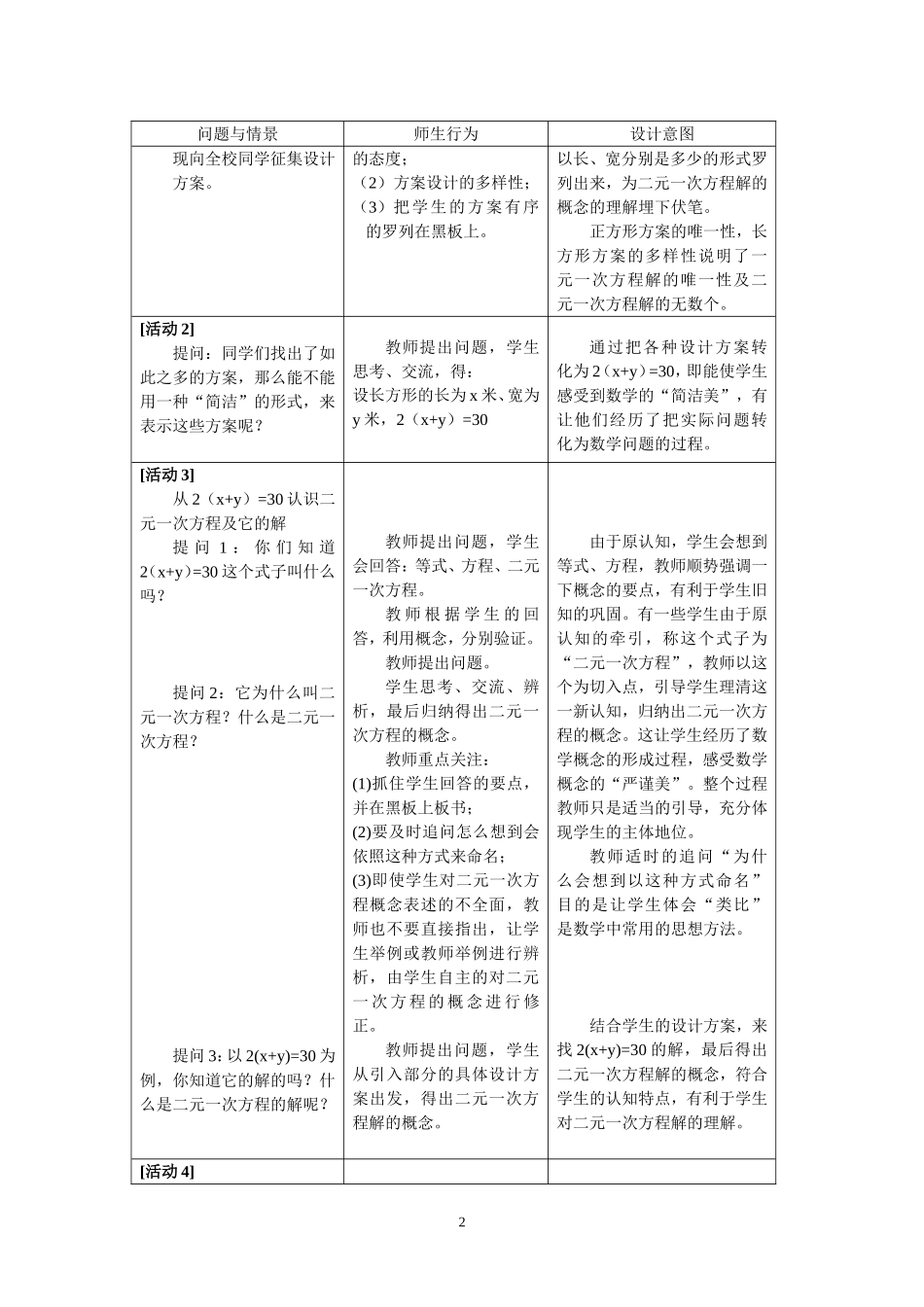8-.1二元一次方程组_第2页