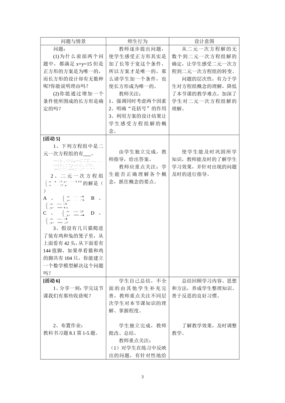 8-.1二元一次方程组_第3页