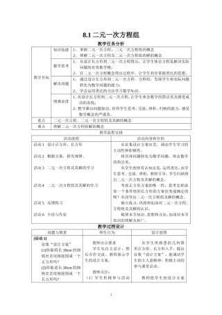 8-.1二元一次方程组