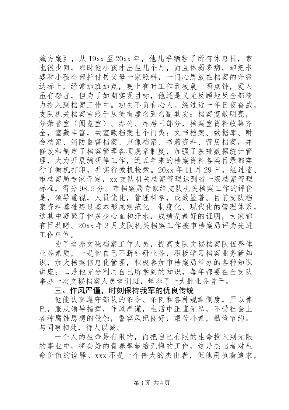 全省优秀档案工作者事迹材料_第3页