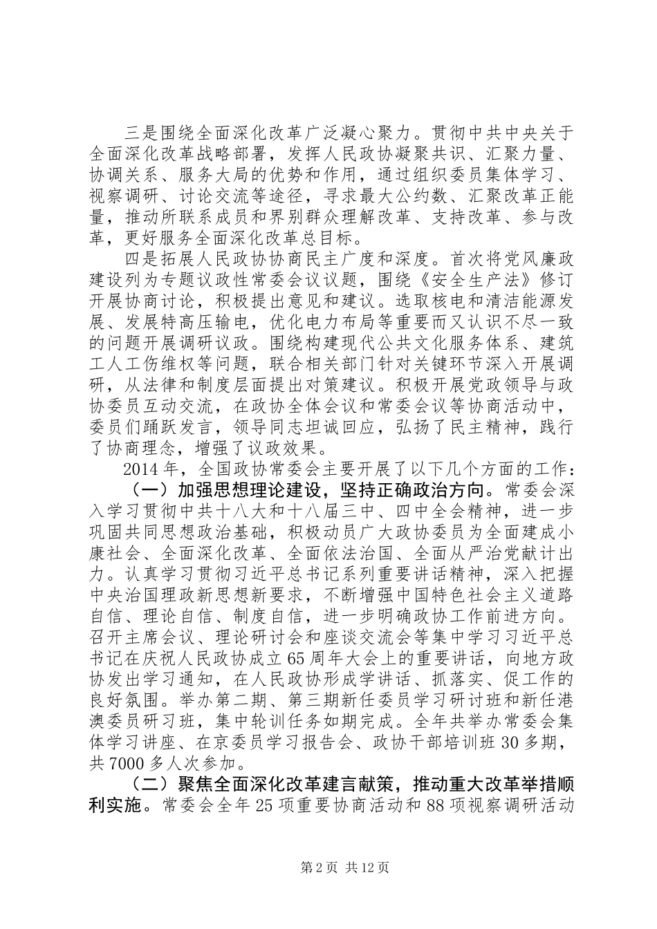 全国两会政协工作报告全文_第2页