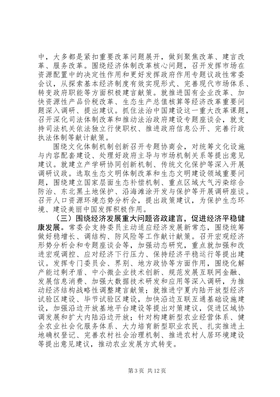 全国两会政协工作报告全文_第3页