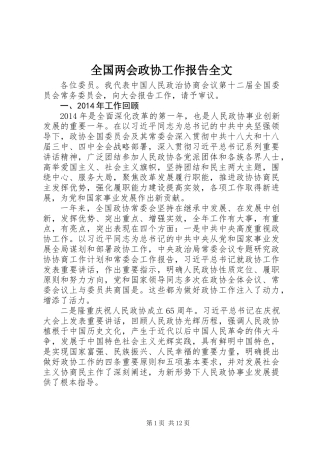 全国两会政协工作报告全文