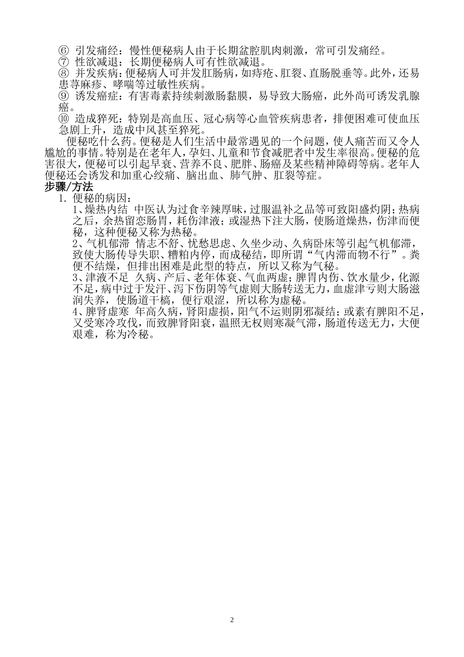 便秘吃什么好_第2页