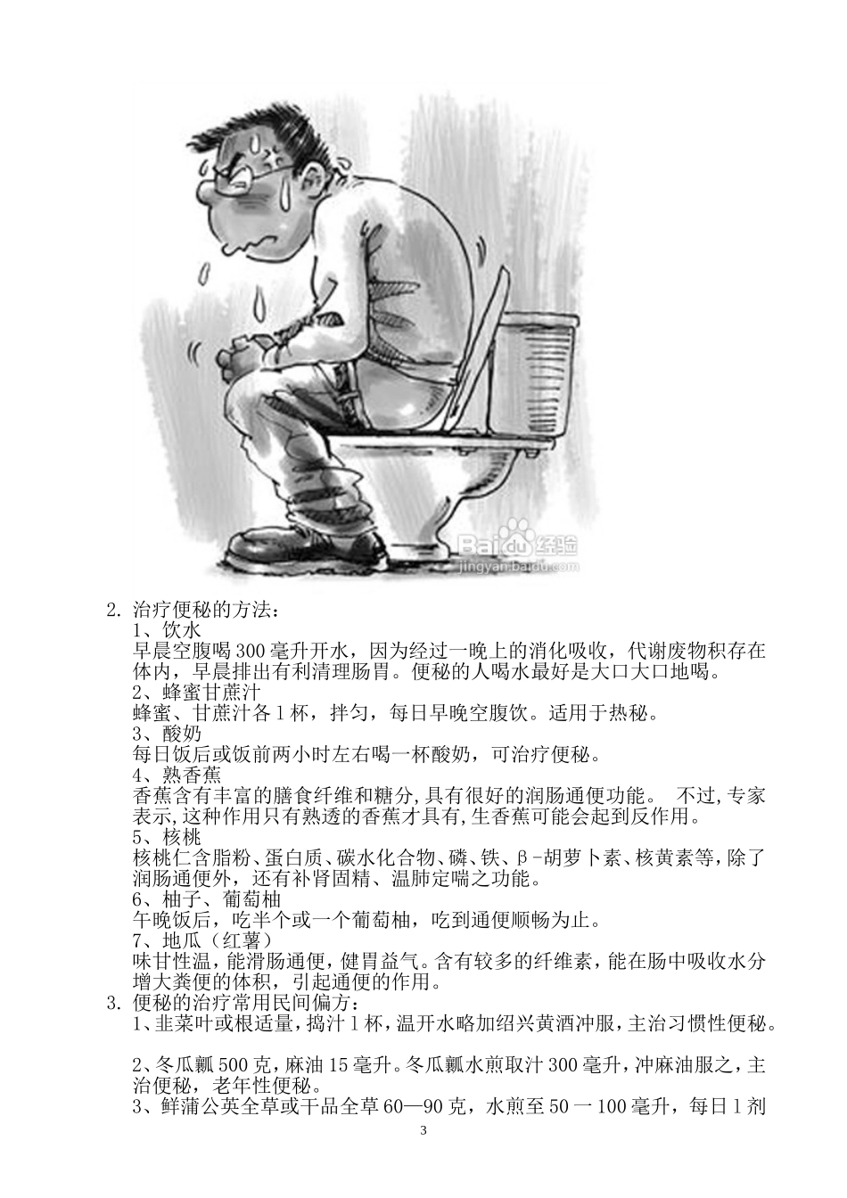 便秘吃什么好_第3页