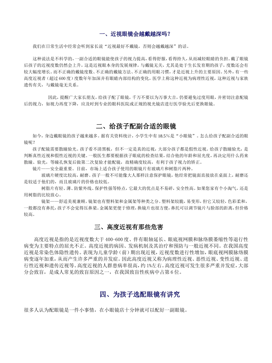 当代眼镜视光学科普知识_第1页