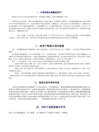 当代眼镜视光学科普知识